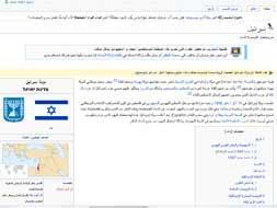 Pantallazo de la Wikipedia, definición de Israel en hebreo./ RC/